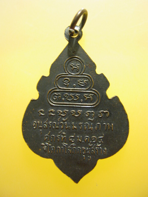 เหรียญ เจ้าคุณนรรัตน์ วัดเทพศิรินทร์ ปี2514