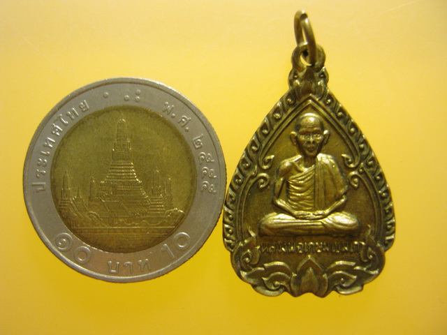 เหรียญ หลวงพ่อเกษม สมทบทุนสร้างสะพานข้ามแม่น้ำวัง วัดสำเภา จ.ลำปาง