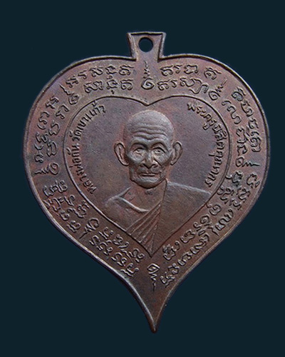 เหรียญใบโพธิ์หลังนางกวัก หลวงพ่อกัน วัดเขาแก้ว จ.นครสวรรค์