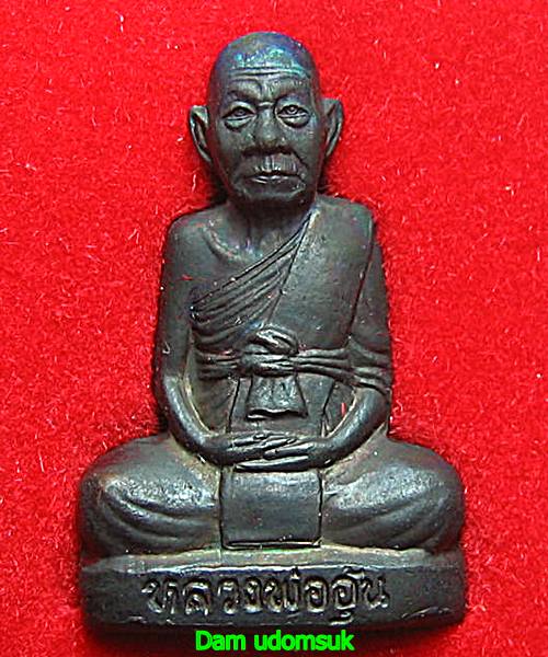  รูปหล่อปั้มหลวงพ่ออุ้น วัดตาลกง รุ่น 2 (ก้นตาล) เนื้อทองแดงรมดำ ปี 2547 สวย (0115)