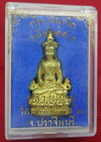พระกริ่งฉันทโกหลวงปู่ผ่าน วัดป่าโพธิ์แก้ว 2 เนื้อทองฝาบาตร กล่องเดิม รันหมายเลข สร้างน้อย 1500 องค์