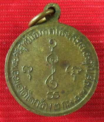  เหรียญกลมเล็กหลวงพ่อเงิน วัดดอนยายหอม  สร้างโบสถวัดโคกช้าง จ.สุพรรณบุรี พ.ศ. 2507 เนื้อทองฝาบาตร