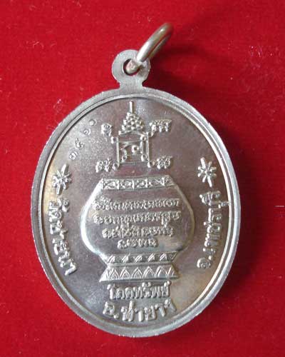 เหรียญโภคทรัพย์ เนื้ออัลปาก้า หลวงพ่อตัดวัดชายนา ปี  2551