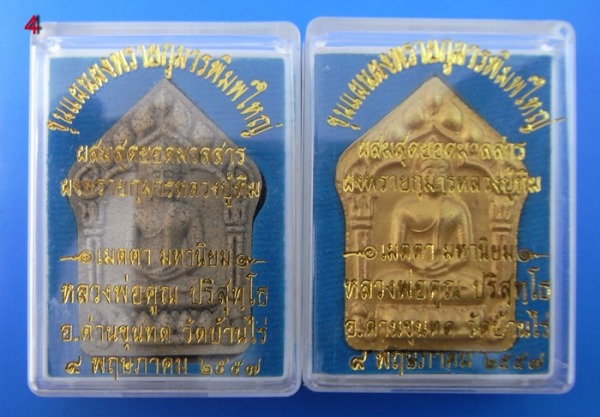 วัดใจคู่ล่ะ200-.พระขุนแผนพรายกุมาร พิมพ์ใหญ่กรรมการเนื้อแตกลายงาตะกรุดเงิน+กรรมการหน้าทองตะกรุดเงิน
