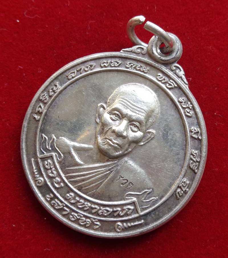 ชัดๆเหรียญมหาลาภ หลวงพ่อรวย วัดตะโก จ.อยุธยา ((เนื้อเงิน)) มีโค๊ด รวย ผิวเดิมๆสวยๆพร้อมกล่อง สร้างแค