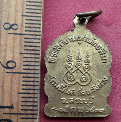 วัดใจเริ่ม 10 บาท กับ เหรียญพระพุทธชินราช วัดมณีโชติ อ.วังม่วง จ.สระบุรี  ..AV428