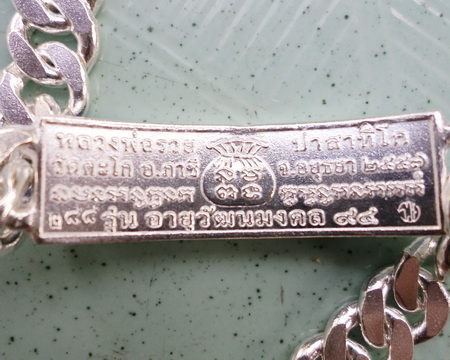 เลสหลวงพ่อรวย วัดตะโก ๒บาทลงยา ปี๕๗ รุ่นอายุวัฒนมงคล๙๔ ป้ายแดง