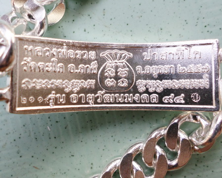 เลสหลวงพ่อรวย วัดตะโก ๔บาทลงยา ปี๕๗ รุ่นอายุวัฒนมงคล๙๔ ป้ายแดง