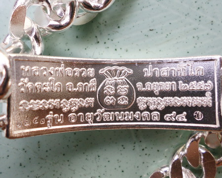เลสหลวงพ่อรวย วัดตะโก ๔บาทลงยา ปี๕๗ รุ่นอายุวัฒนมงคล๙๔ ป้ายแดง