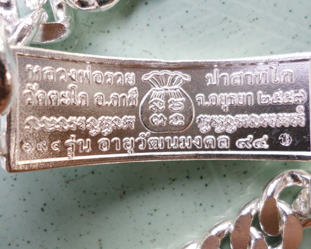 เลสหลวงพ่อรวย วัดตะโก ๔บาทลงยา ปี๕๗ รุ่นอายุวัฒนมงคล๙๔ ป้ายแดง