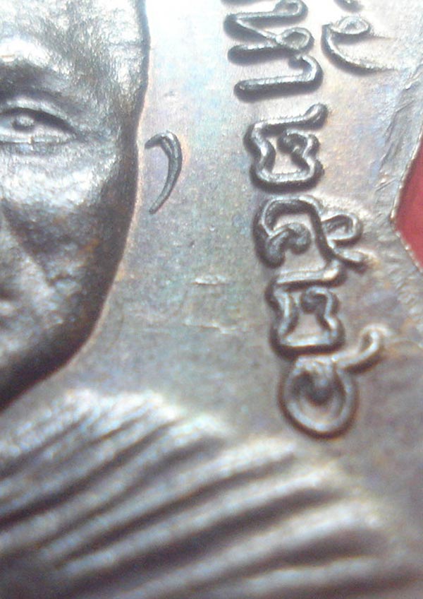 เหรียญใต้ร่มเย็น ปี 26 หลวงปู่ทวด วัดช้างให้  จ.ปัตตานี (( บล็อกกองกษาปณ์ โสภณ (( ณ.เณร )) หู 2 ขีด
