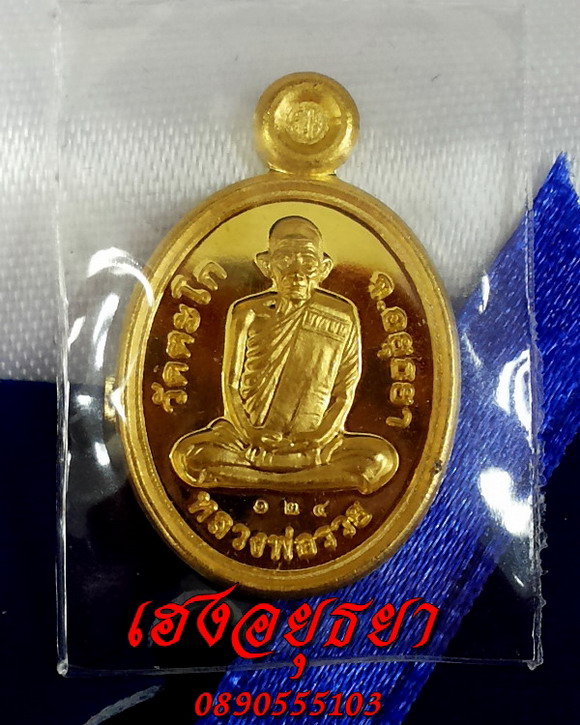 เหรียญเม็ดแตงหลวงพ่อรวย ชุดกรรมการ ทองคำ,เงินลงยา,นวะ