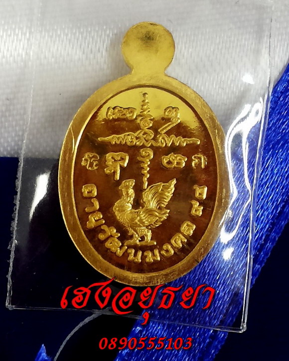 เหรียญเม็ดแตงหลวงพ่อรวย ชุดกรรมการ ทองคำ,เงินลงยา,นวะ