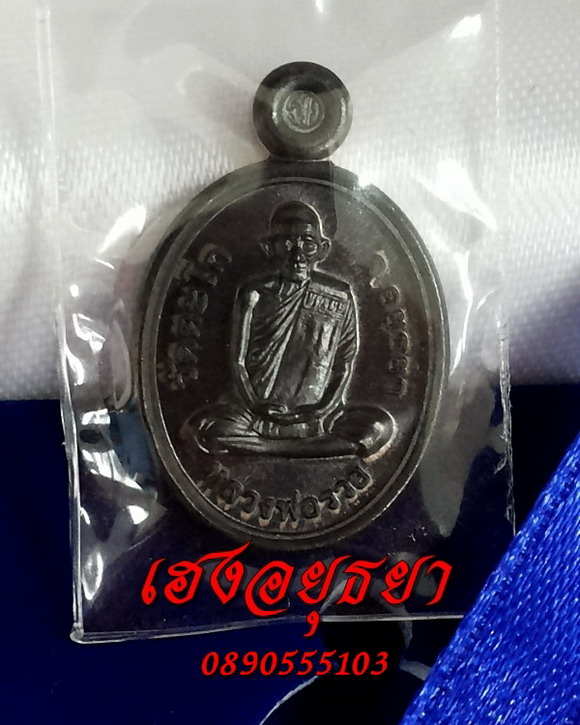 เหรียญเม็ดแตงหลวงพ่อรวย ชุดกรรมการ ทองคำ,เงินลงยา,นวะ