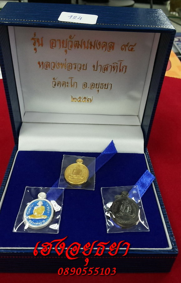 เหรียญเม็ดแตงหลวงพ่อรวย ชุดกรรมการ ทองคำ,เงินลงยา,นวะ