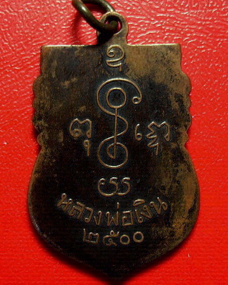 *เหรียญเสมาปี 2500 หลวงพ่อเงิน วัดดอนยายหอม จ.นครปฐมค่ะ*