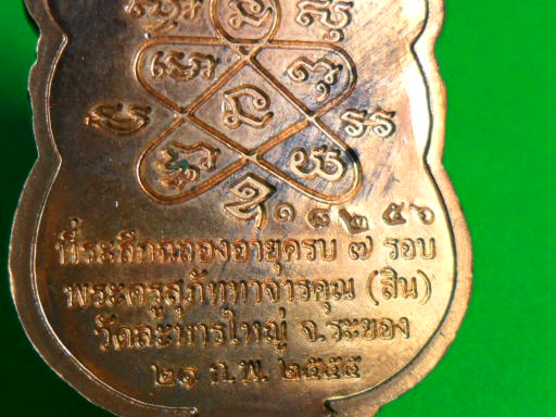 หลวงพ่อสินที่ระลึกครบ 7 รอบ  เคาะเดียว