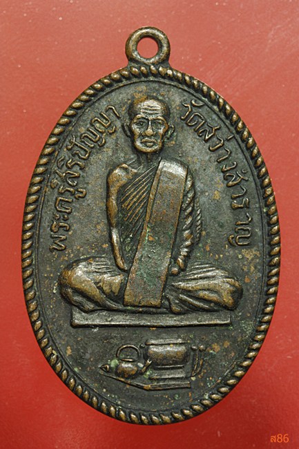เหรียญรุ่นสาม พระครูสิริปัญญาธร (บุญรอด ยสวฑฺฒโก) วัดสว่างสำราญ ขอนแก่น ปี 2518