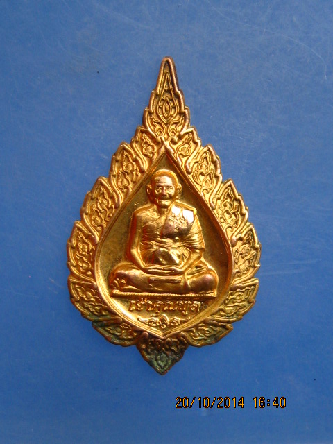 เหรียญพระมงคลสิทธิการ(เจ้าคุณพูล) วัดไผ่ล้อม จ.นครปฐม