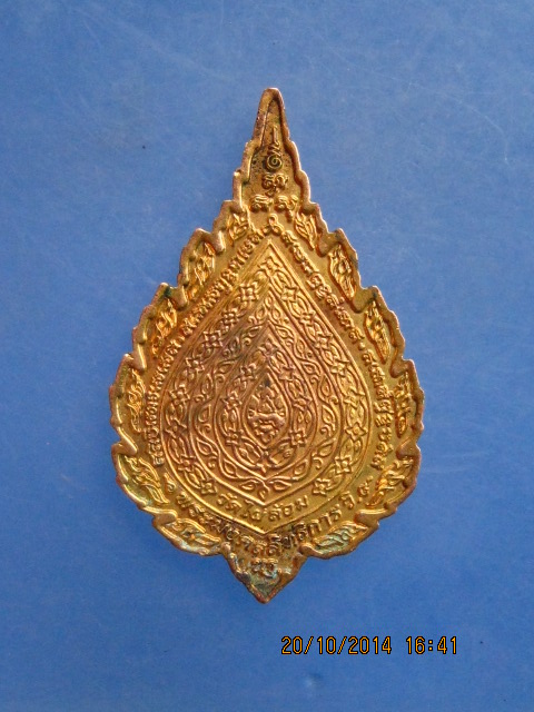 เหรียญพระมงคลสิทธิการ(เจ้าคุณพูล) วัดไผ่ล้อม จ.นครปฐม