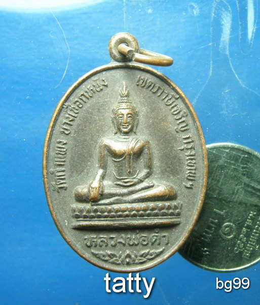 20 หลวงพ่อดำ หลวงพ่อแดง วัดกำแพง ภาษีเจริญ รุ่นโสฬส รุ่น1 ปี2527