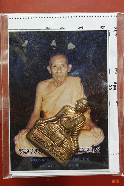 รูปเหมือนปั๋มหลวงปู่เฉลิม วัดบุญนาคประชาสรรค์ จ.สมุทรสงคราม มีจาร + ตอกเลข พร้อม packing เดิม.../111