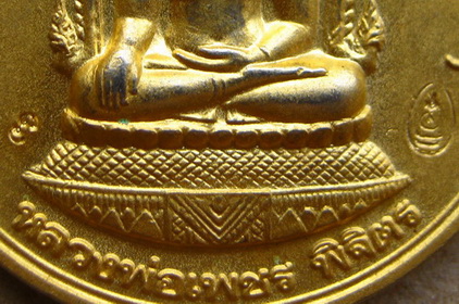 เหรียญหลวงพ่อเงิน+หลวงพ่อเพชร รุ่นพระพิจิตร ปี2542-43 เนื้อกะไหล่ทอง หลวงปู่หมุนร่วมปลุกเสก