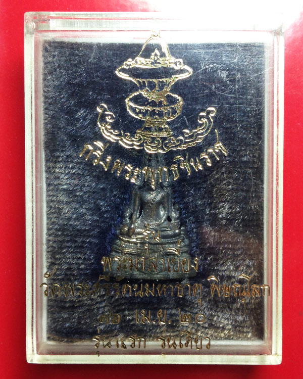 กริ่งพระพุทธชินราช(รุ่นพระมาลาเบี่ยง) วัดพระศรีรัตนมหาธาตุ จ.พิษณุโลก พ.ศ.๒๕๒๐ พิมพ์เล็ก เนื้อเงิน