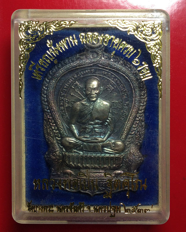 เหรียญนั่งพานหลวง พ่อเปิ่น วัดบางพระ พิมพ์ใหญ่ เนื้อเงิน ปี 2537 กล่องเดิม