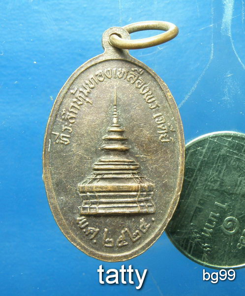 20  เหรียญพระบรมธาตุเจ้าจอมทอง ปี 2525 หลวงพ่อทอง สิริมงฺคโล วัดพระธาตุศรีจอมทอง จ.เชียงใหม่