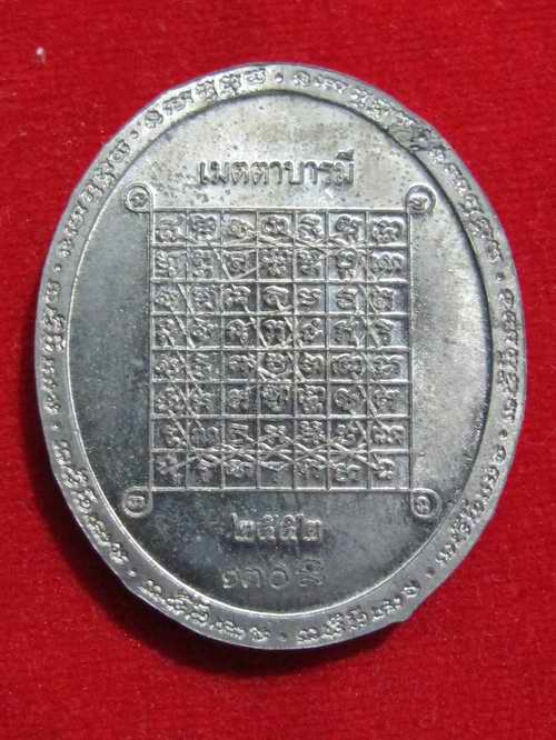 หลวงปู่ทวด รุ่นเมตตาบารมี หลังยันต์เกาะเพชร ครบ 113 ปี กรมป่าไม้ จัดสร้าง ปี 52 เลข130 