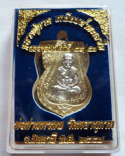 เหรียญหลวงปู่ทวด เลื่อนสมณศักดิ์ ๔๘/๕๗ พ่อท่านพรหม วัดพลานุภาพ เนื้อทองเหลือง หน้ากากอัลปาก้า