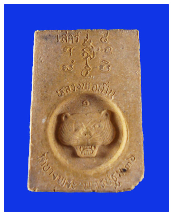 พระสมเด็จปรกโพธิ์หลวงพ่อเปิ่นหลังหัวเสือรุ่นเสาร์5พอสวยราคาเบาๆ