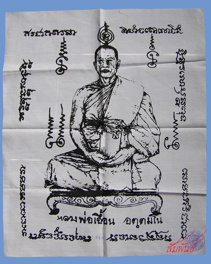 ผ้ายันต์ อิติปิโส 8 ทิศ ลพ.เอื้อน วัดวังแดงใต้ อยุธยา