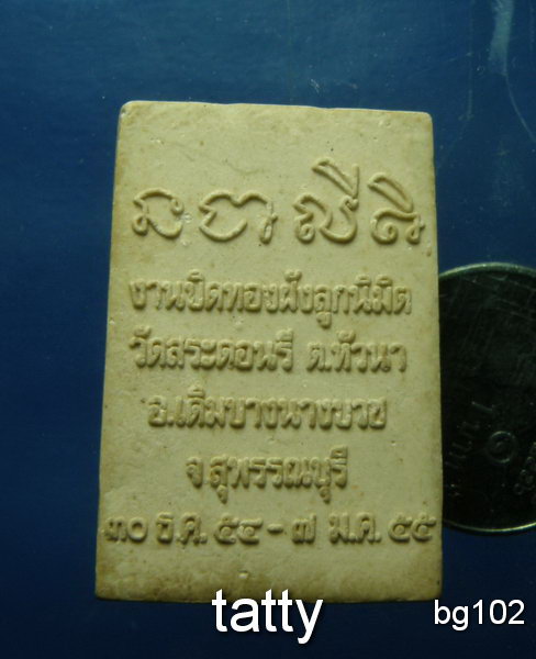 20 สมเด็จ วัดสระดอนรี อ.เดิมบางนางบวช สุพรรณบุรี