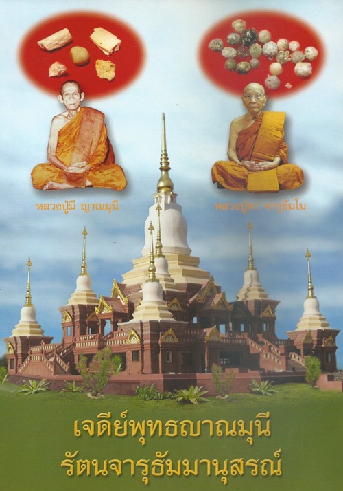 ล็อกเก็ตหลวงปู่สุพีร์ วัดถ้ำซับมืด ขนาด2.5*3.5ซม. หลังติดจีวร,เกศา มอบของหลวงปู่ทาด้านล่าง