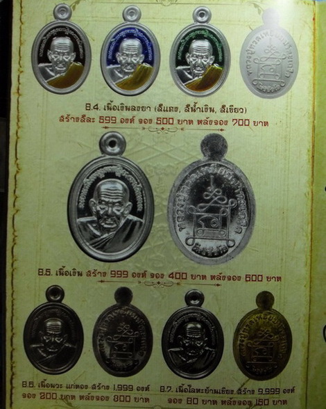 เหรียญเม็ดแตงหลวงปู่ทวด รุ่นโพธิสัตโต นะเศรษฐี พ่อท่านพรหม วัดบ้านสวน จ.พัทลุง ปี2557 เนื้อเงินลงยา 