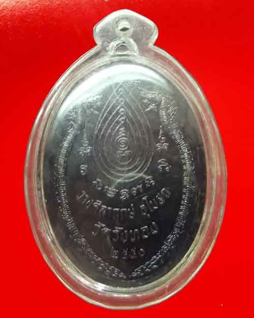 เหรียญหลวงปู่กาหลง วางศิลาฤกษ์ วัดวังทอง