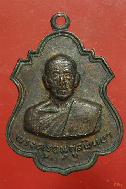 เหรียญหลวงพ่อเส่ง วัดน้อยนางหงส์ ครบ 90 ปี