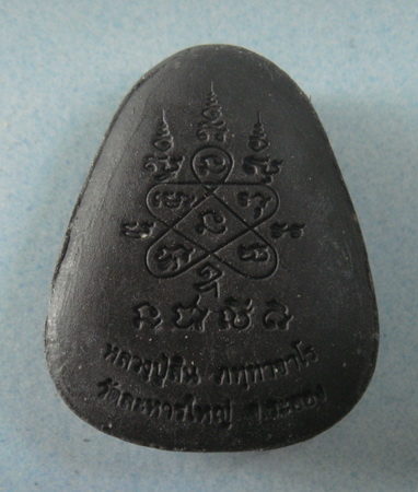 จัดให้  พระปิดตา  หลวงปู่สิน  วัดละหารใหญ่  จ.ระยอง