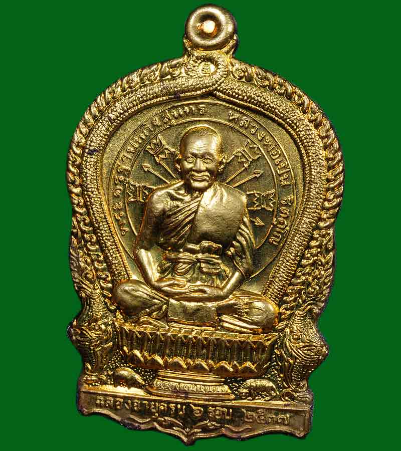 เหรียญนั่งพาน ฉลองอายุครบ ๖ รอบ หลวงพ่อเปิ่น วัดบางพระ จังหวัดนครปฐม  เนื้อกะไหล่ทองปี๒๕๓๗