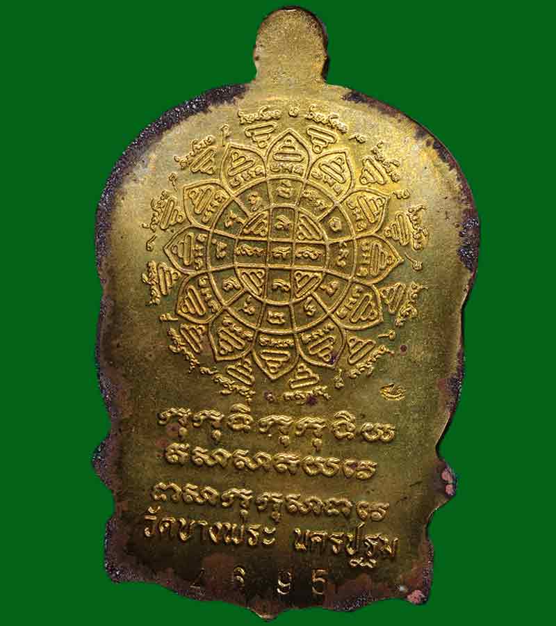 เหรียญนั่งพาน ฉลองอายุครบ ๖ รอบ หลวงพ่อเปิ่น วัดบางพระ จังหวัดนครปฐม  เนื้อกะไหล่ทองปี๒๕๓๗