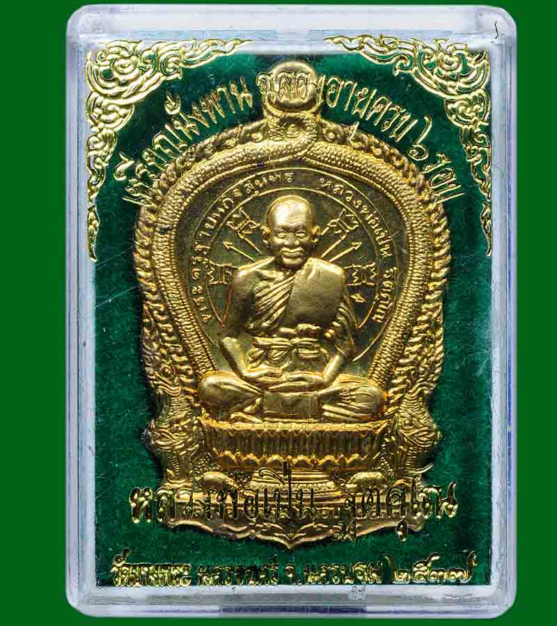 เหรียญนั่งพาน ฉลองอายุครบ ๖ รอบ หลวงพ่อเปิ่น วัดบางพระ จังหวัดนครปฐม  เนื้อกะไหล่ทองปี๒๕๓๗