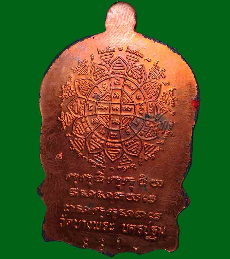 เหรียญนั่งพาน ฉลองอายุครบ ๖ รอบ หลวงพ่อเปิ่น วัดบางพระ จังหวัดนครปฐม  เนื้อทองแดง ปี พ.ศ. ๒๕๓๗