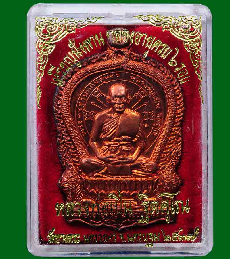 เหรียญนั่งพาน ฉลองอายุครบ ๖ รอบ หลวงพ่อเปิ่น วัดบางพระ จังหวัดนครปฐม  เนื้อทองแดง ปี พ.ศ. ๒๕๓๗