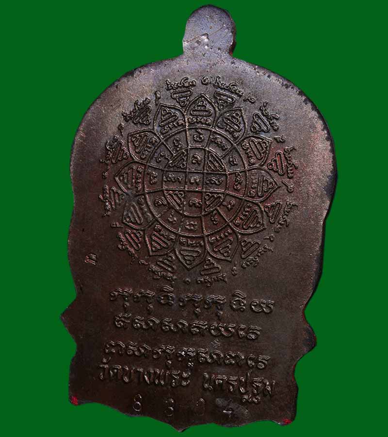 เหรียญนั่งพาน ฉลองอายุครบ ๖ รอบ หลวงพ่อเปิ่น วัดบางพระ จังหวัดนครปฐม  เนื้อนวะ  ปี พ.ศ. ๒๕๓๗