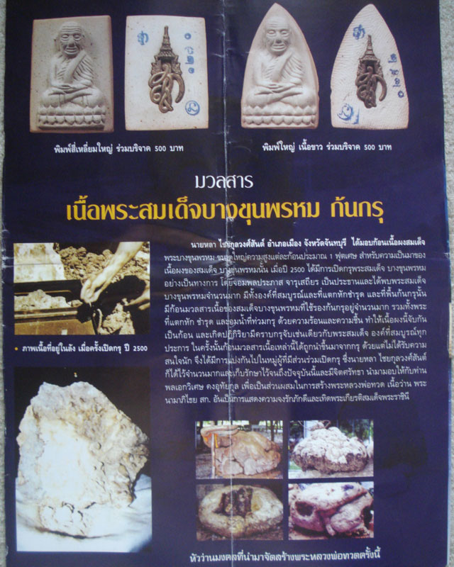 หลวงปู่ทวดหลัง ส.ก.เนื้อขาววัดห้วยมงคล หลังฝังชิ้นเนื้อบางขุนพรหมพิมพ์ใหญ่หมายเลข ๐๑๕๕ สภาพสวย