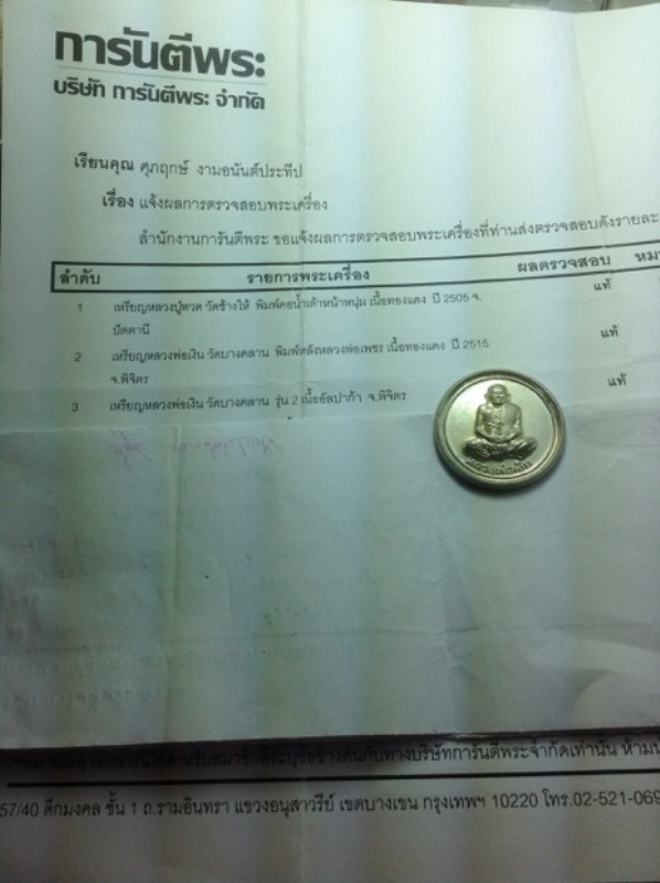 เหรียญขวัญถุง หลวงพ่อเงิน วัดบางคลาน รุ่นเพิรธ์ เนื้ออัลปาก้า ตอกโค๊ต ปี 2537 สภาพสวยครับ
