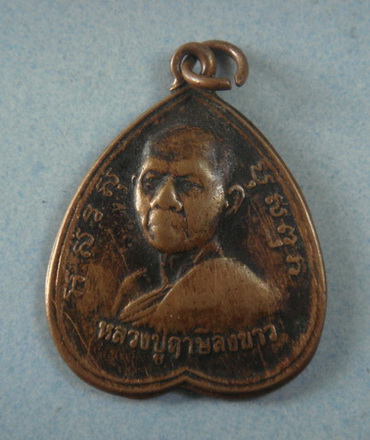 จัดให้  หลวงปู่ฤาษีลิงขาว  วัดฤกษ์บุญมี  จ.สุพรรณบุรี   ปี ๒๕๓๓