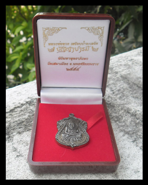 >> เคาะเดียว << เหรียญหลวงปู่ทวด ปัญญาบารมี เนื้อชนวน